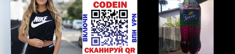 где купить   Стерлитамак  Кодеин напиток Lean (лин) 